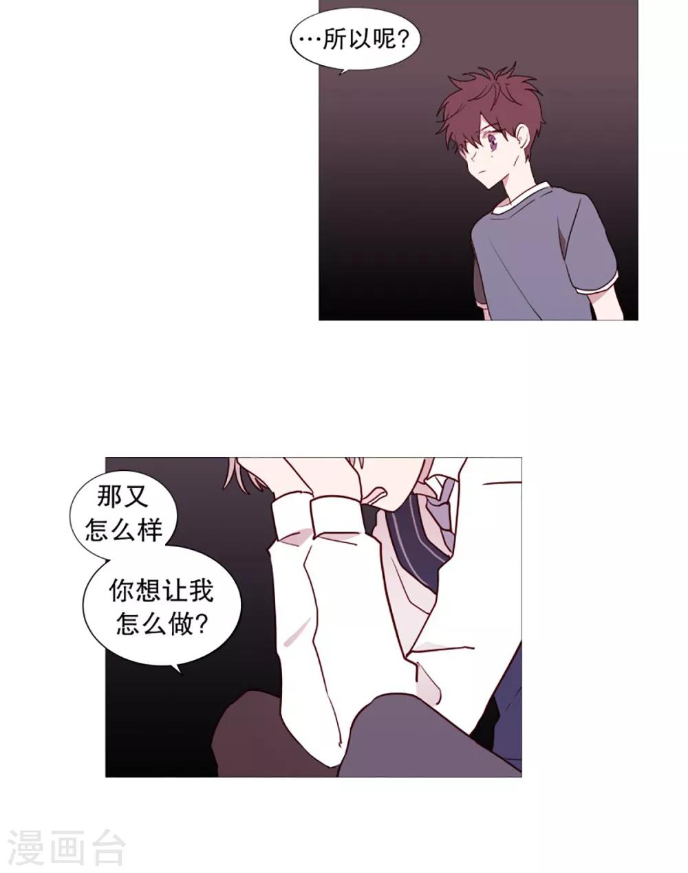 《动物灵魂管理局》第52话 我的身边 第10页