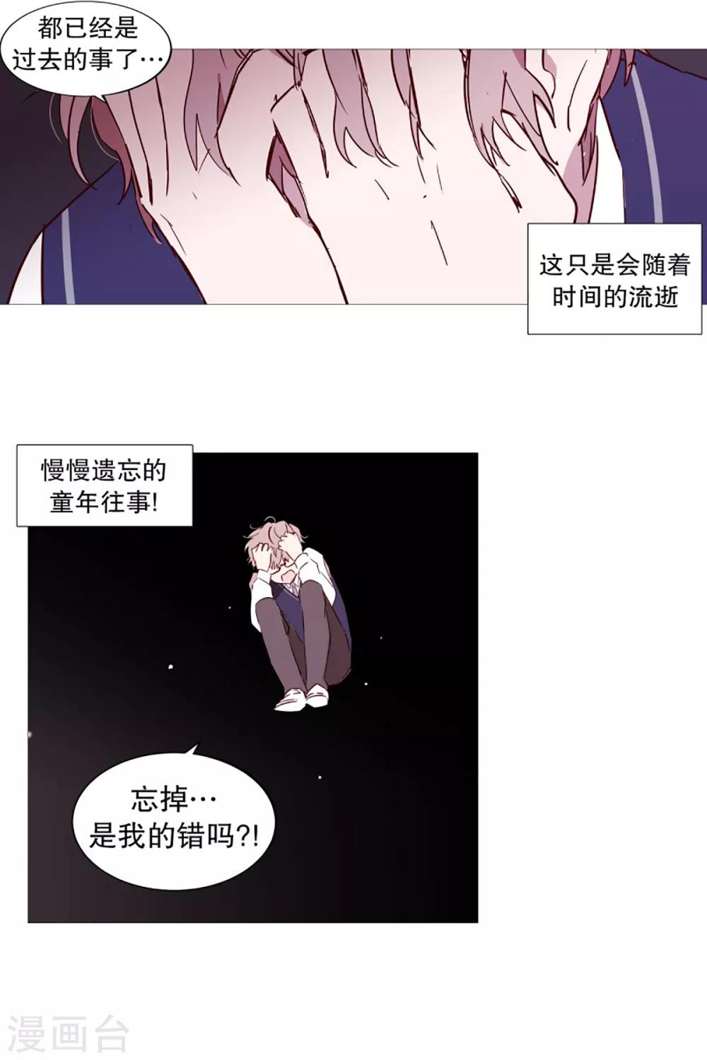 《动物灵魂管理局》第52话 我的身边 第11页