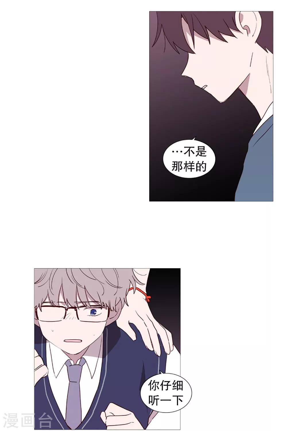《动物灵魂管理局》第52话 我的身边 第12页