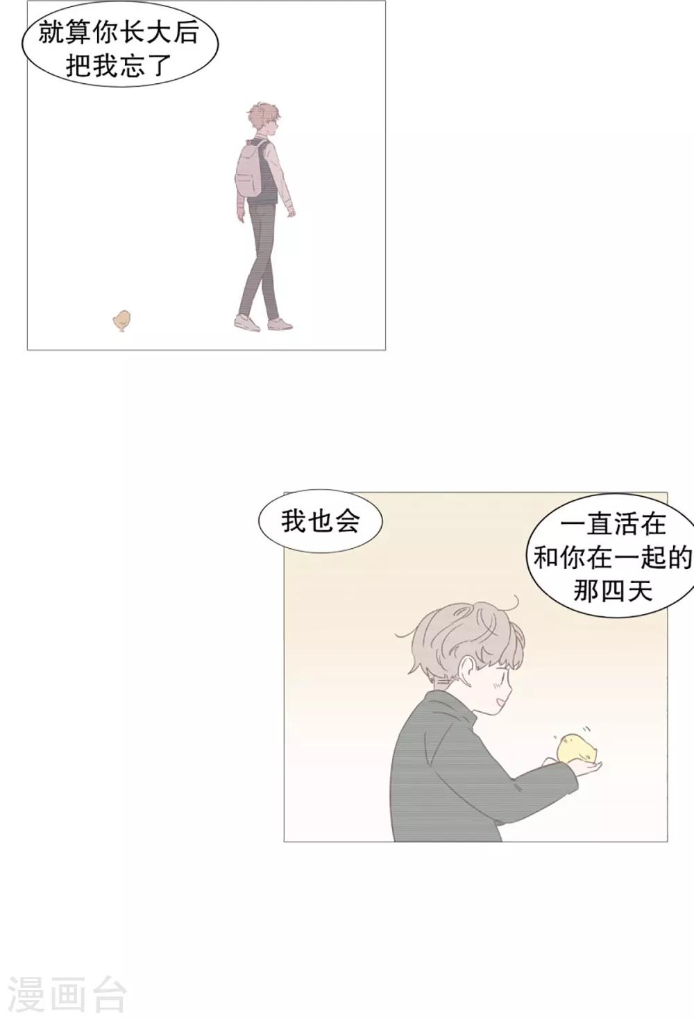 《动物灵魂管理局》第52话 我的身边 第16页