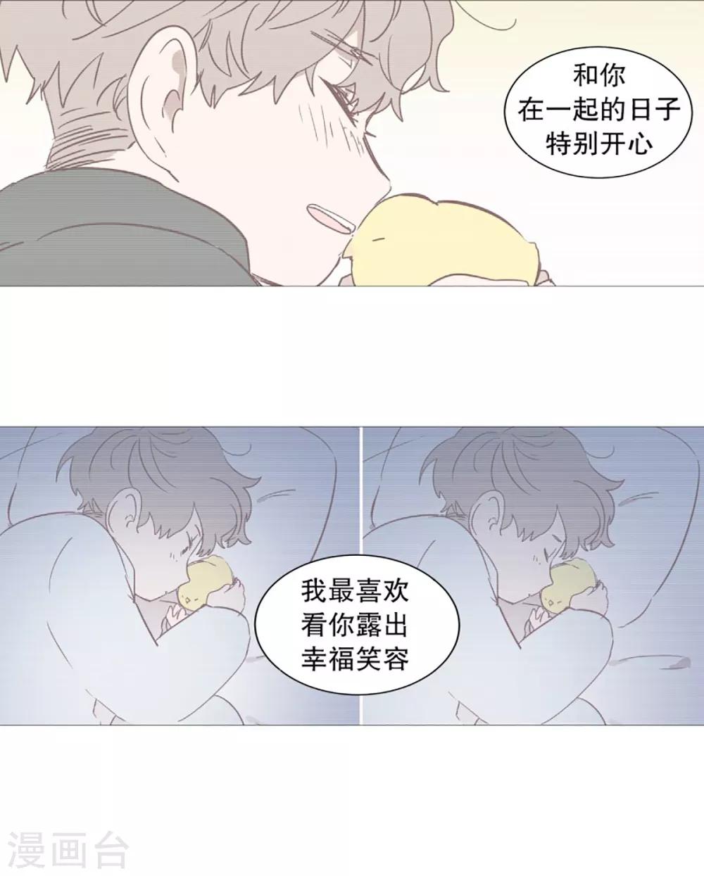 《动物灵魂管理局》第52话 我的身边 第17页