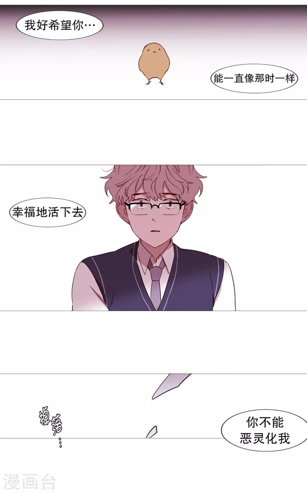 《动物灵魂管理局》第52话 我的身边 第18页