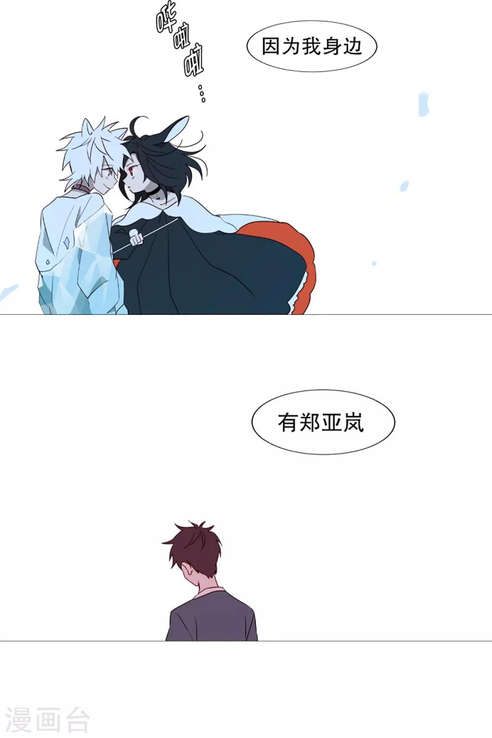 《动物灵魂管理局》第52话 我的身边 第19页