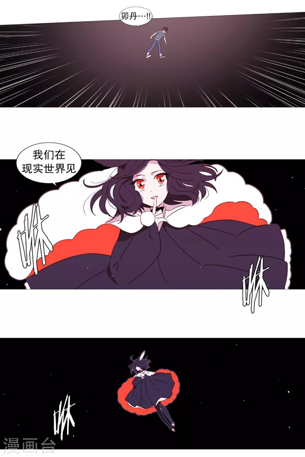 《动物灵魂管理局》第52话 我的身边 第1页