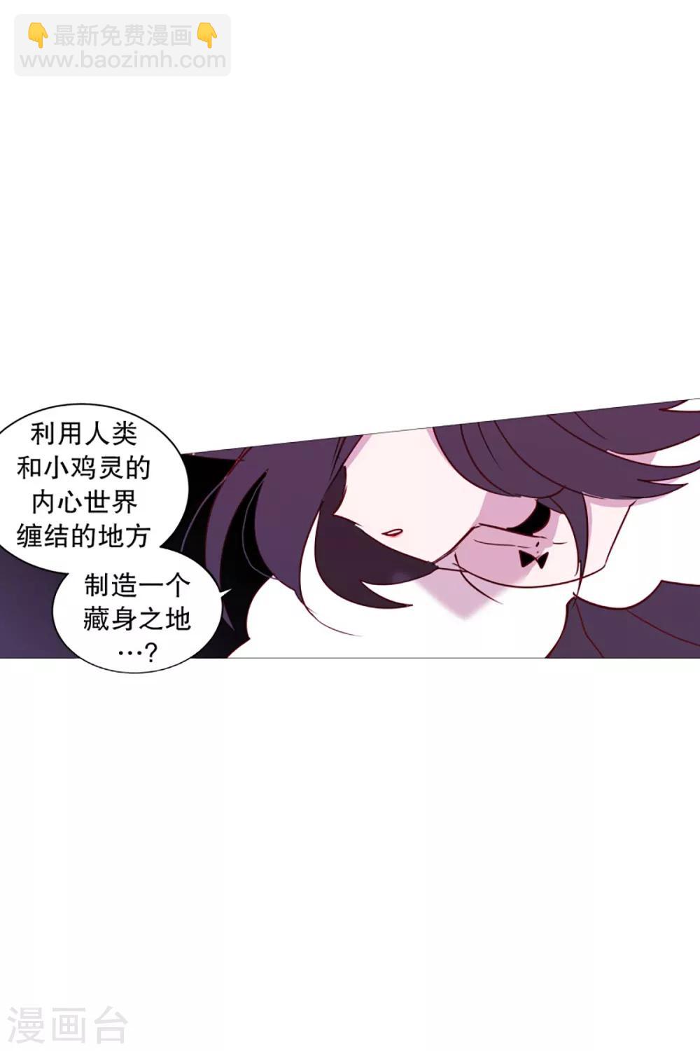 《动物灵魂管理局》第52话 我的身边 第7页