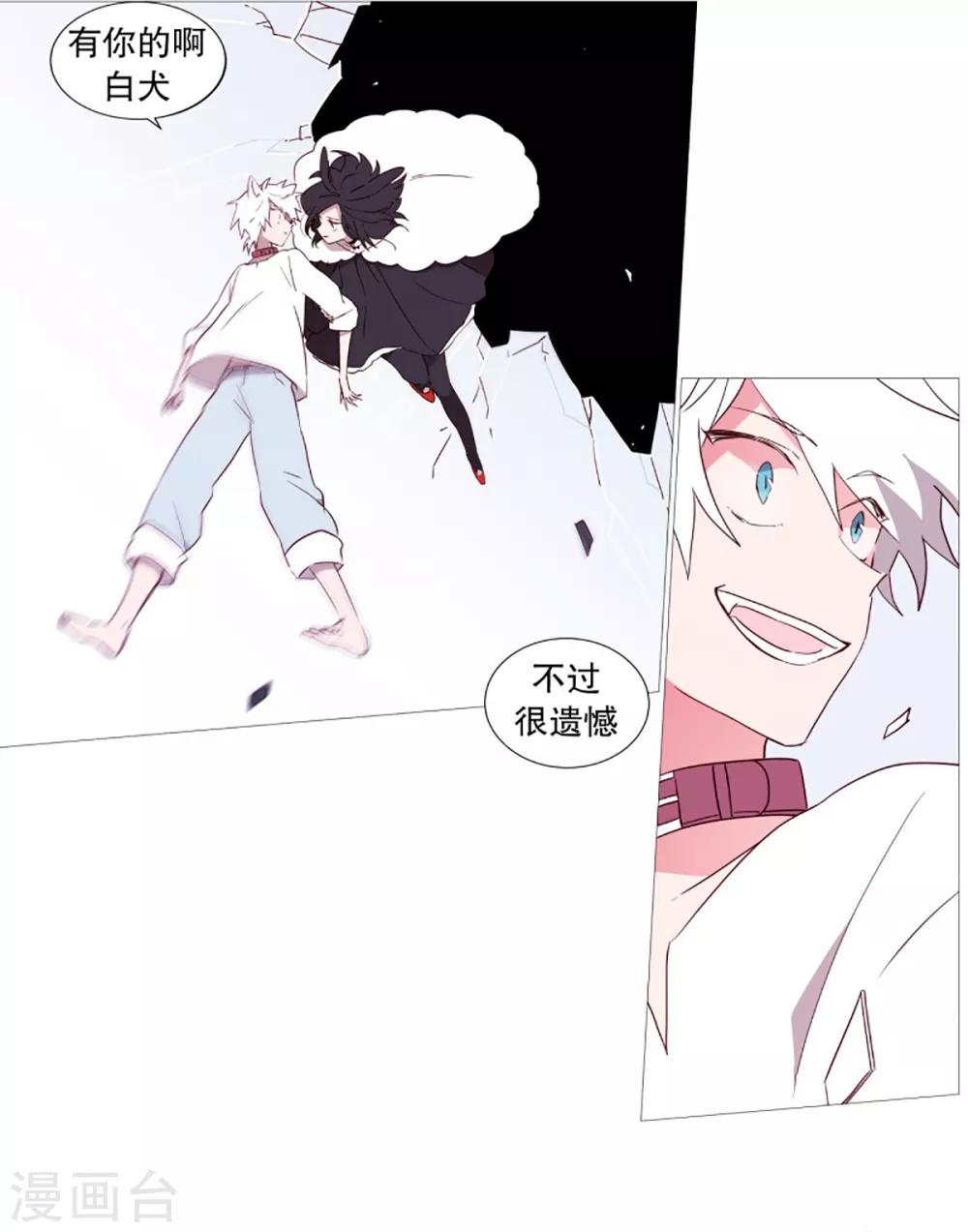 《动物灵魂管理局》第52话 我的身边 第8页