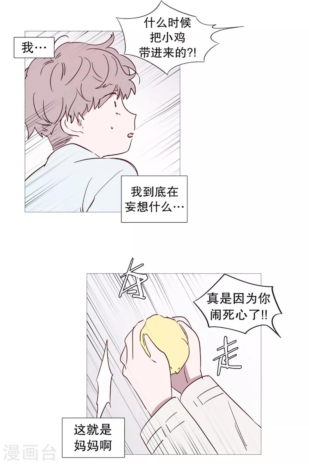 《动物灵魂管理局》第50话 小毅的内心3 第10页
