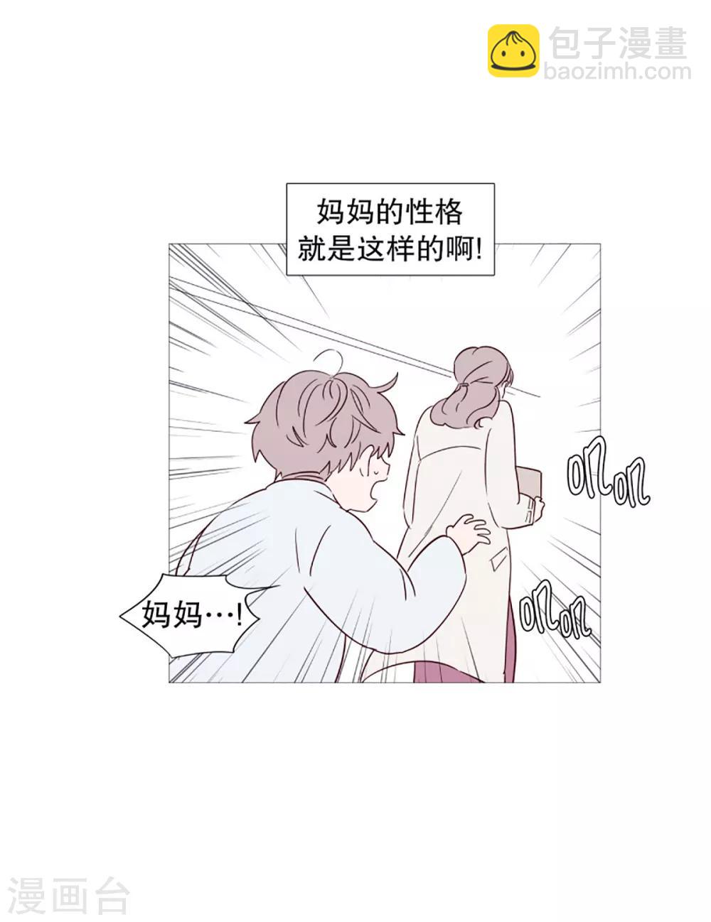 《动物灵魂管理局》第50话 小毅的内心3 第11页
