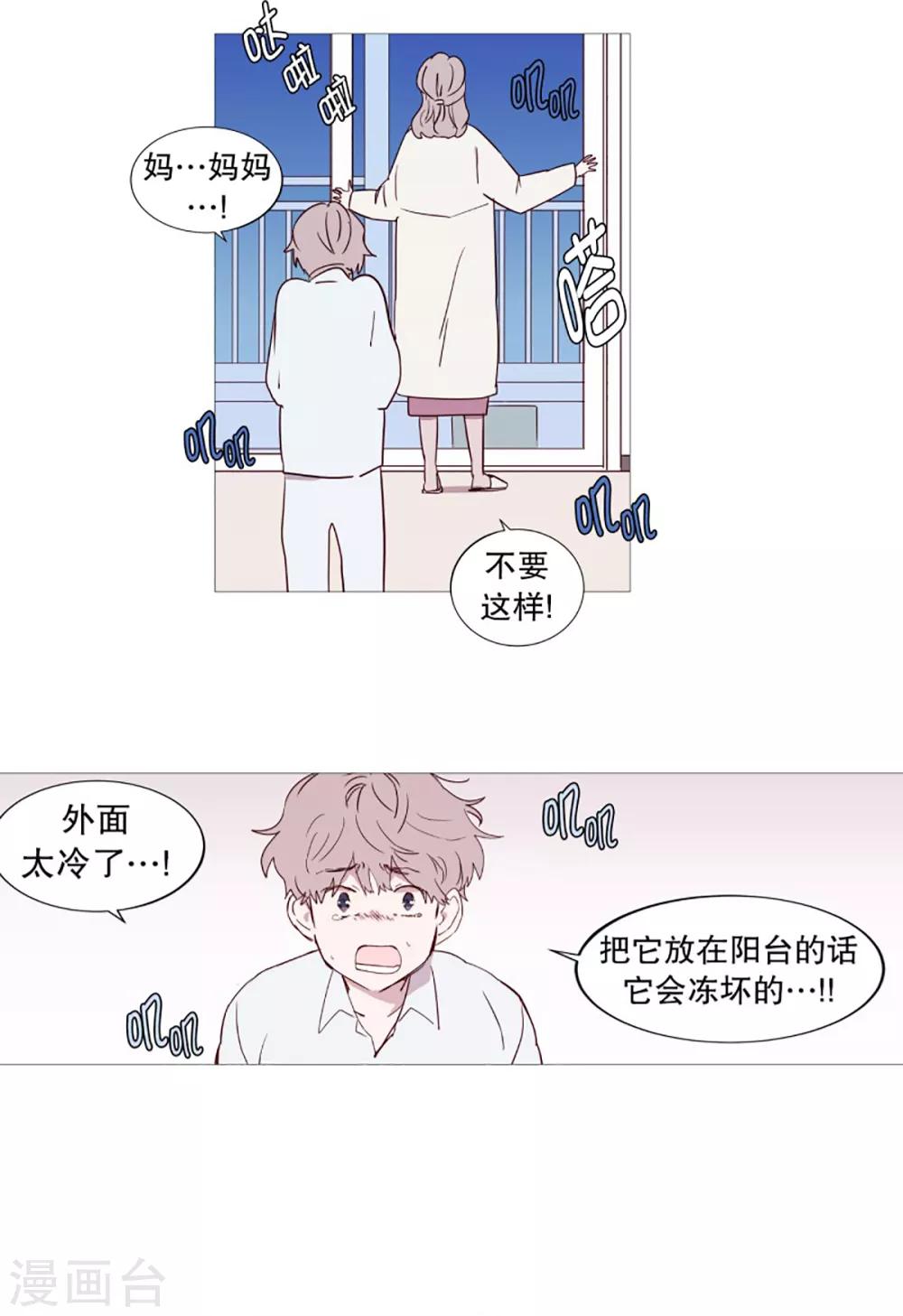 《动物灵魂管理局》第50话 小毅的内心3 第12页