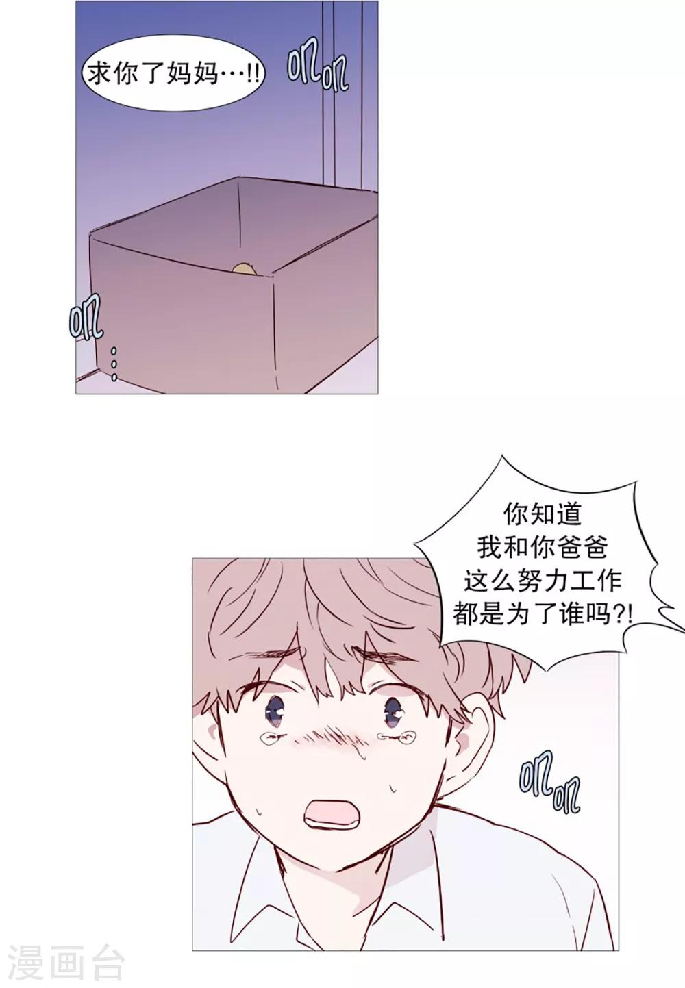 《动物灵魂管理局》第50话 小毅的内心3 第13页