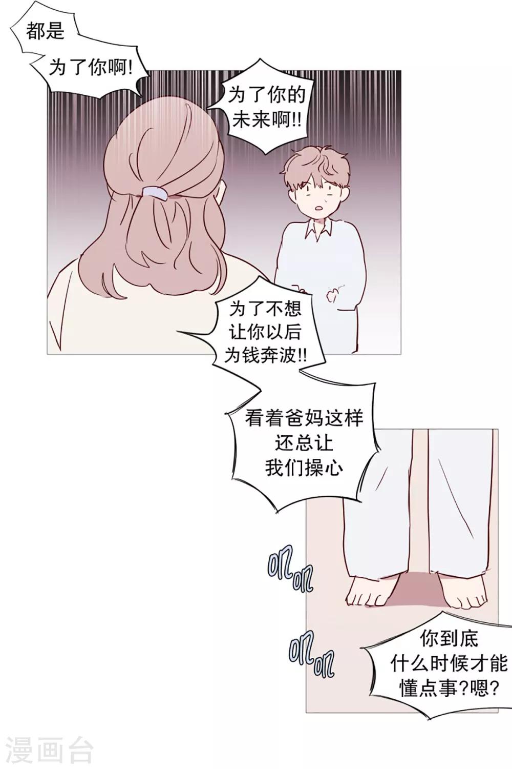《动物灵魂管理局》第50话 小毅的内心3 第14页