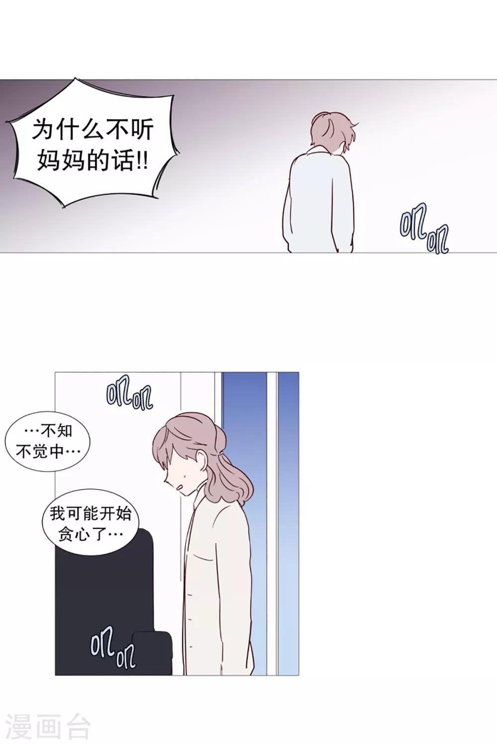 《动物灵魂管理局》第50话 小毅的内心3 第15页