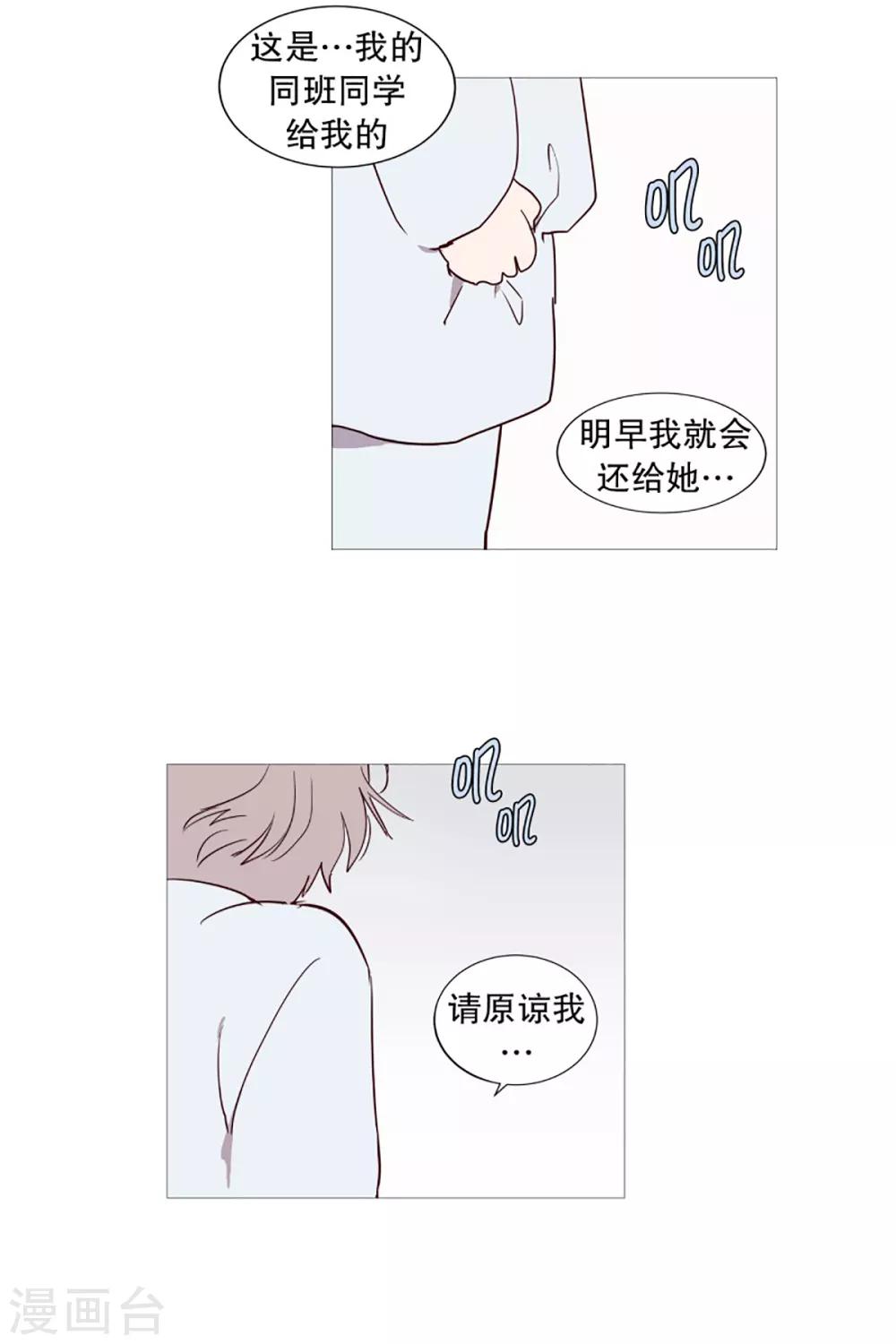 《动物灵魂管理局》第50话 小毅的内心3 第16页