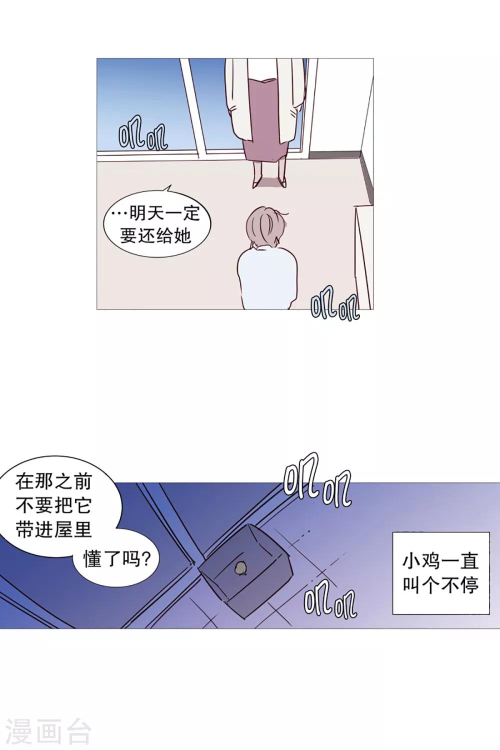 《动物灵魂管理局》第50话 小毅的内心3 第17页