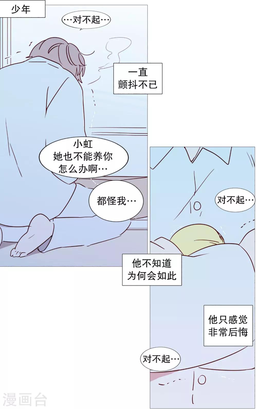 《动物灵魂管理局》第50话 小毅的内心3 第23页