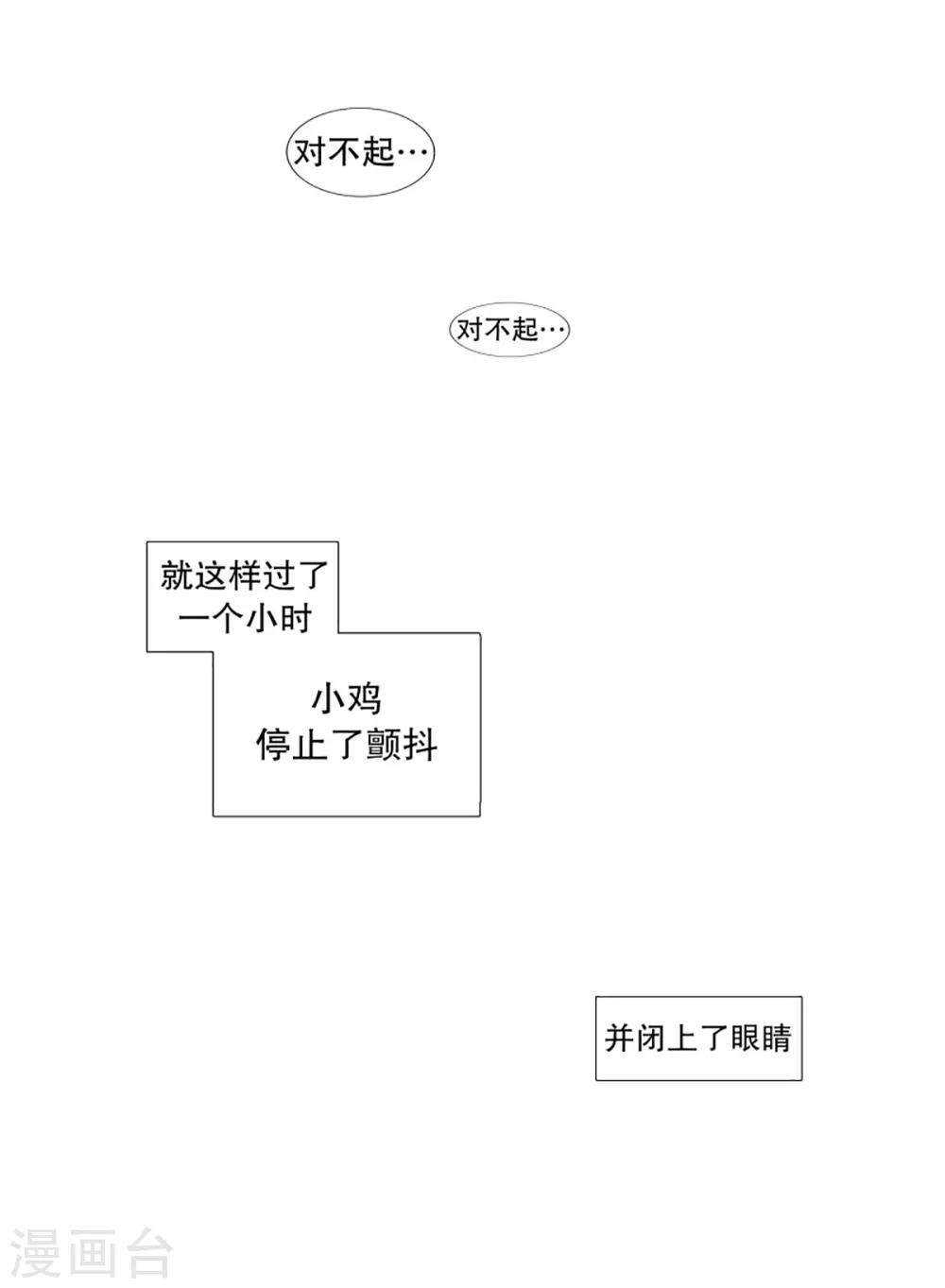《动物灵魂管理局》第50话 小毅的内心3 第24页
