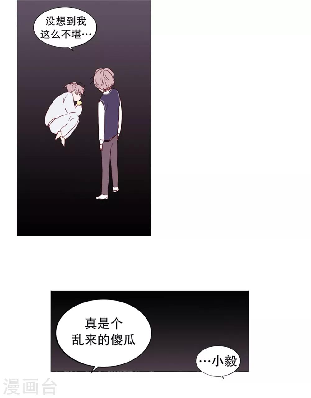 《动物灵魂管理局》第50话 小毅的内心3 第7页