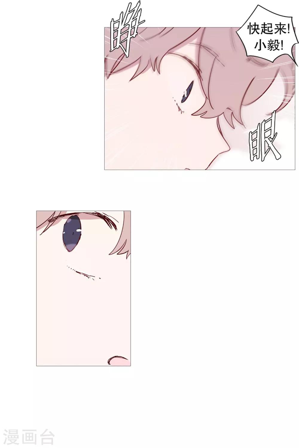 《动物灵魂管理局》第50话 小毅的内心3 第8页