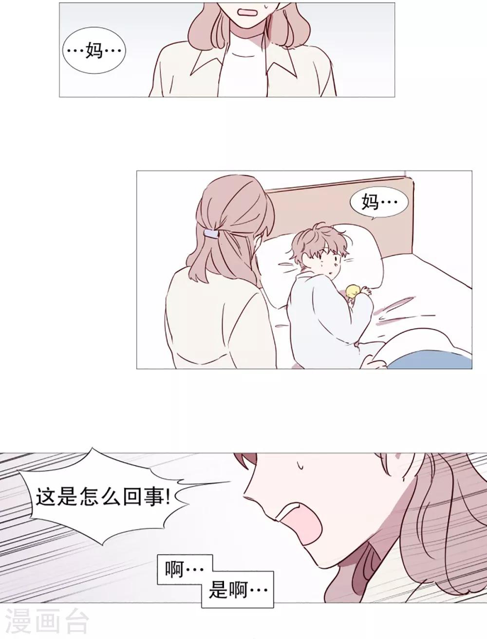 《动物灵魂管理局》第50话 小毅的内心3 第9页