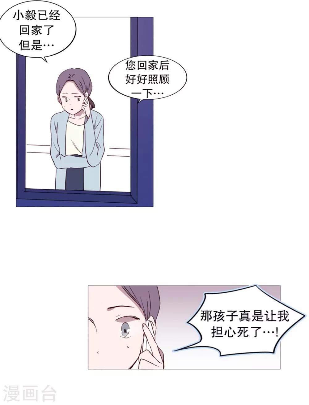 《动物灵魂管理局》第54话 家人的关心 第16页
