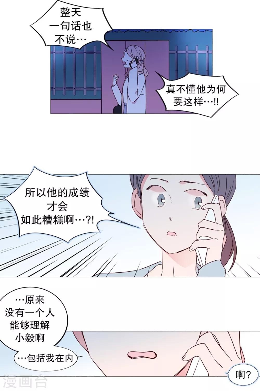 《动物灵魂管理局》第54话 家人的关心 第17页