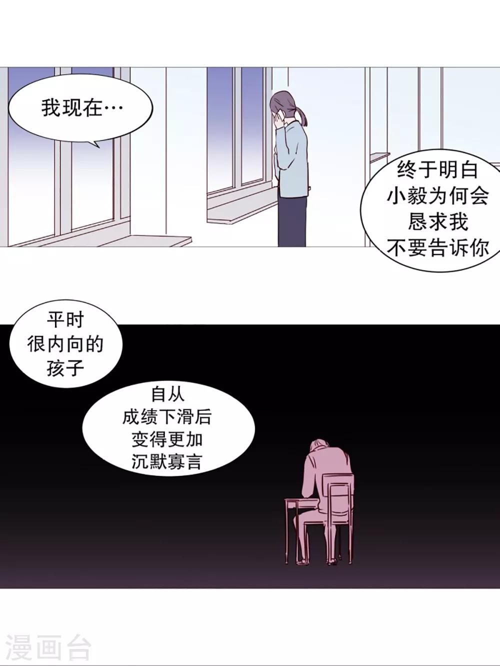 《动物灵魂管理局》第54话 家人的关心 第18页