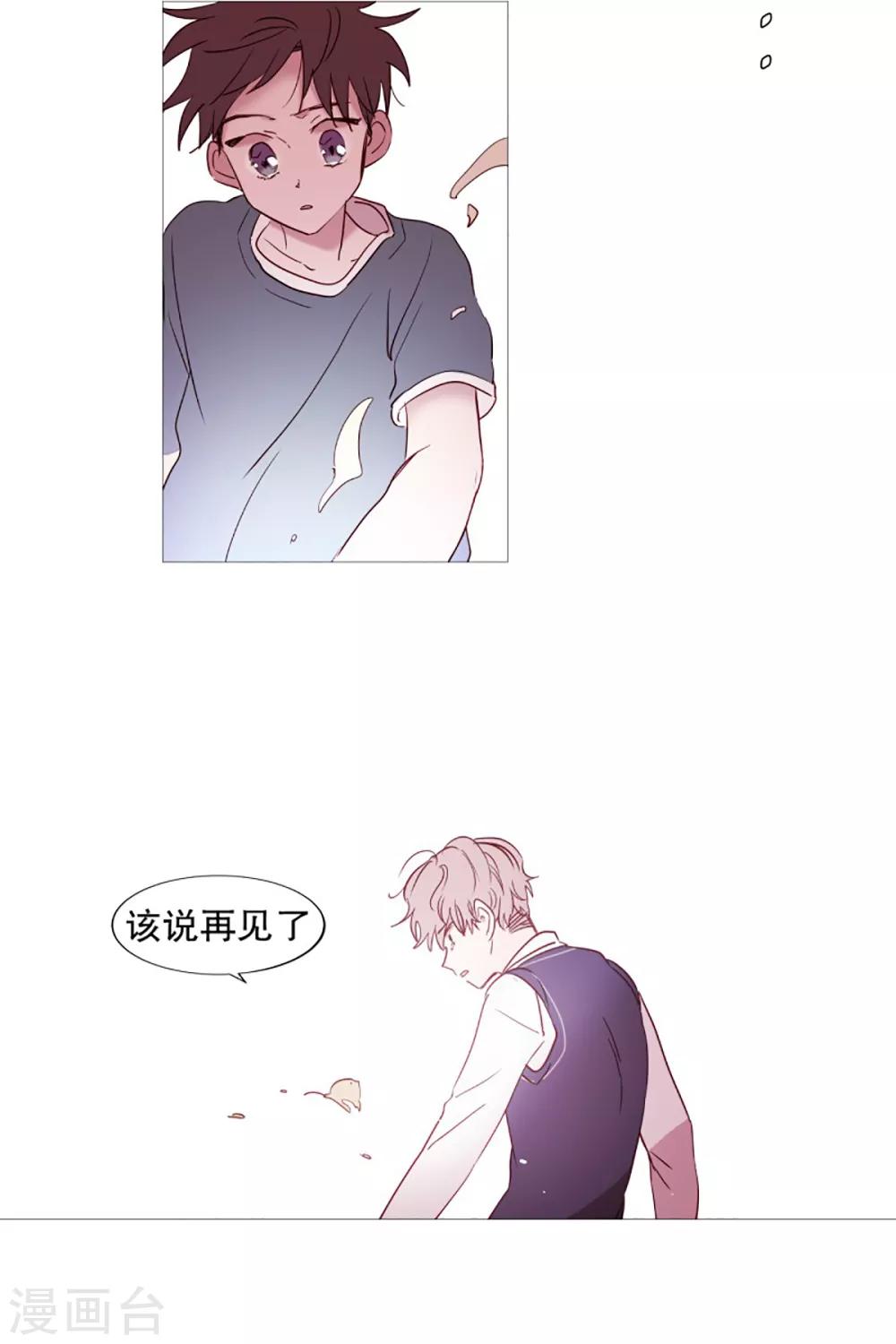 《动物灵魂管理局》第54话 家人的关心 第8页