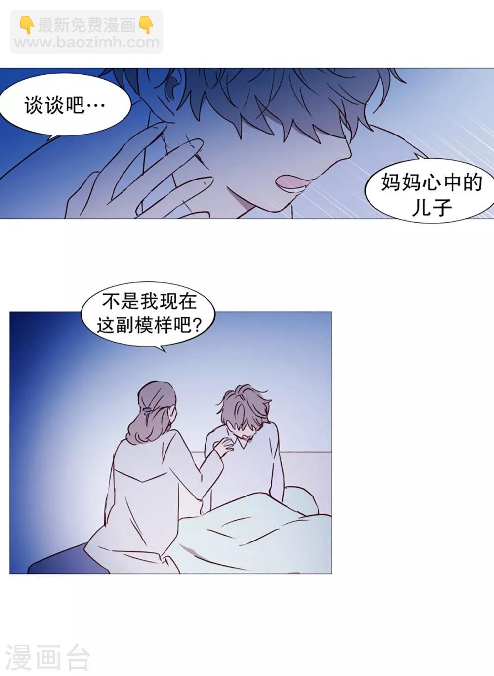 《动物灵魂管理局》第55话 母子交流1 第10页
