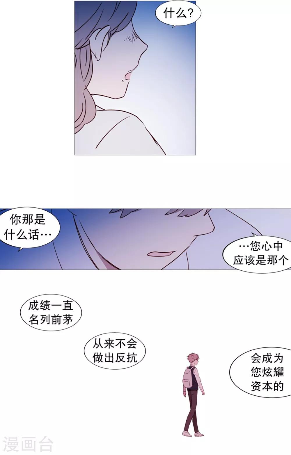 《动物灵魂管理局》第55话 母子交流1 第11页
