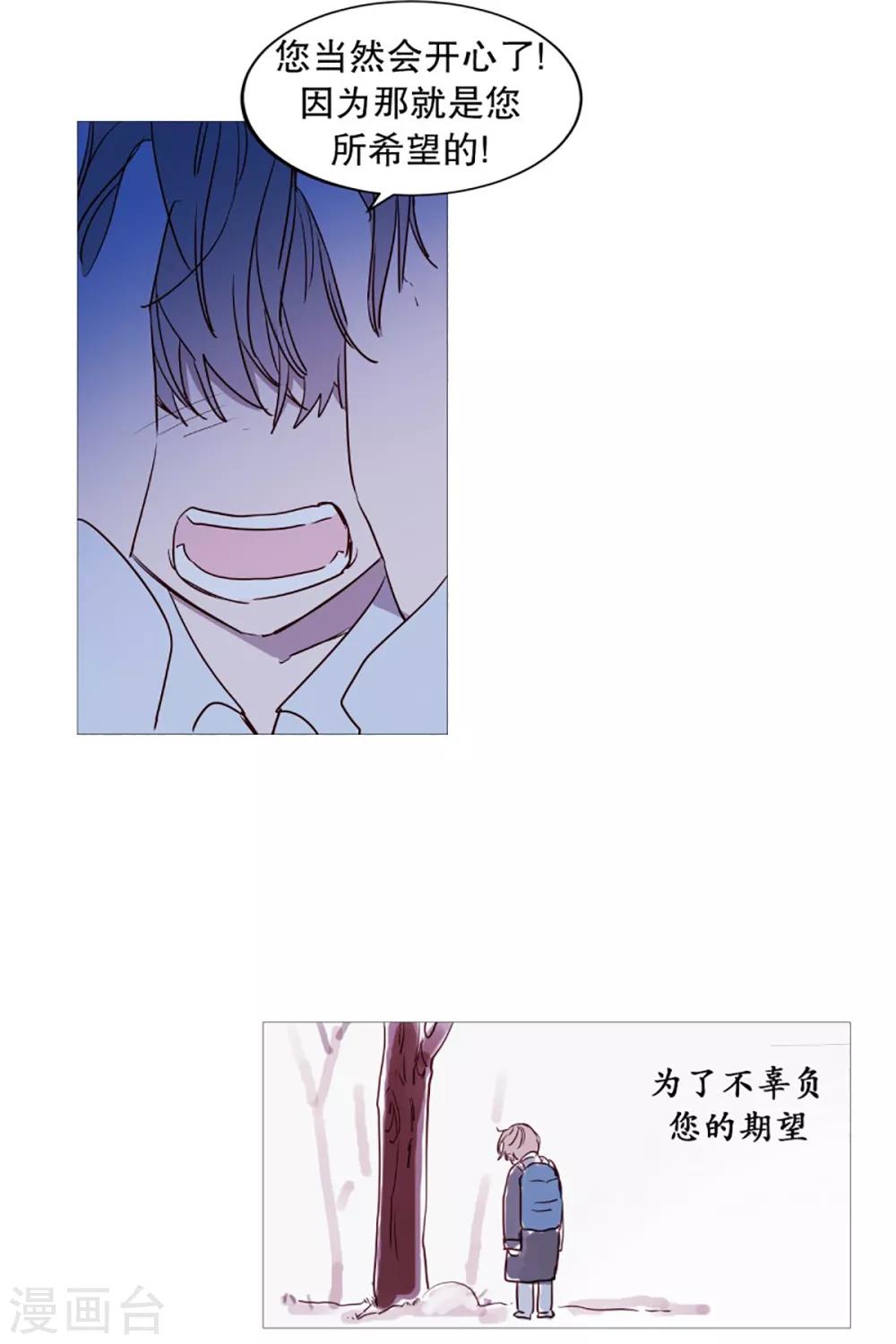 《动物灵魂管理局》第55话 母子交流1 第14页