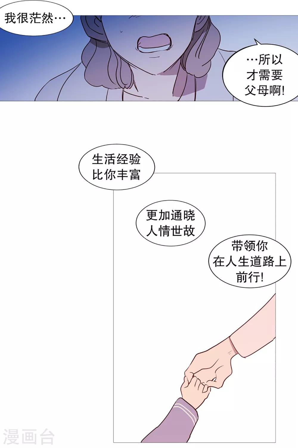 《动物灵魂管理局》第55话 母子交流1 第16页