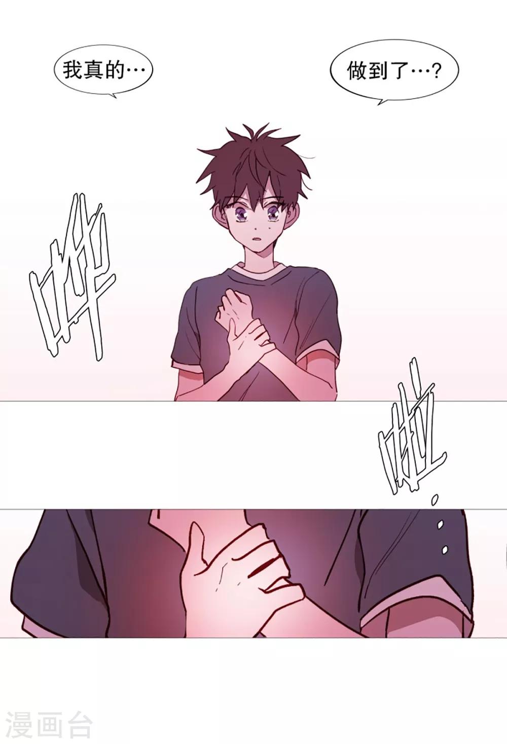 《动物灵魂管理局》第55话 母子交流1 第3页