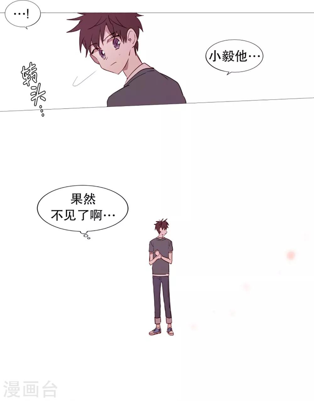 《动物灵魂管理局》第55话 母子交流1 第4页
