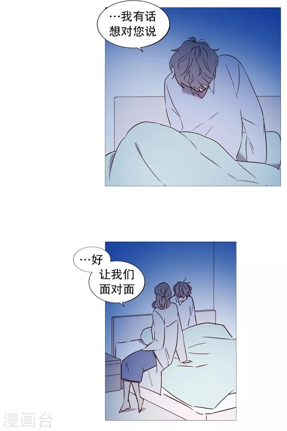 《动物灵魂管理局》第55话 母子交流1 第9页