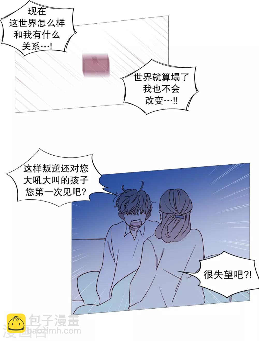 《动物灵魂管理局》第56话 母子交流2 第2页
