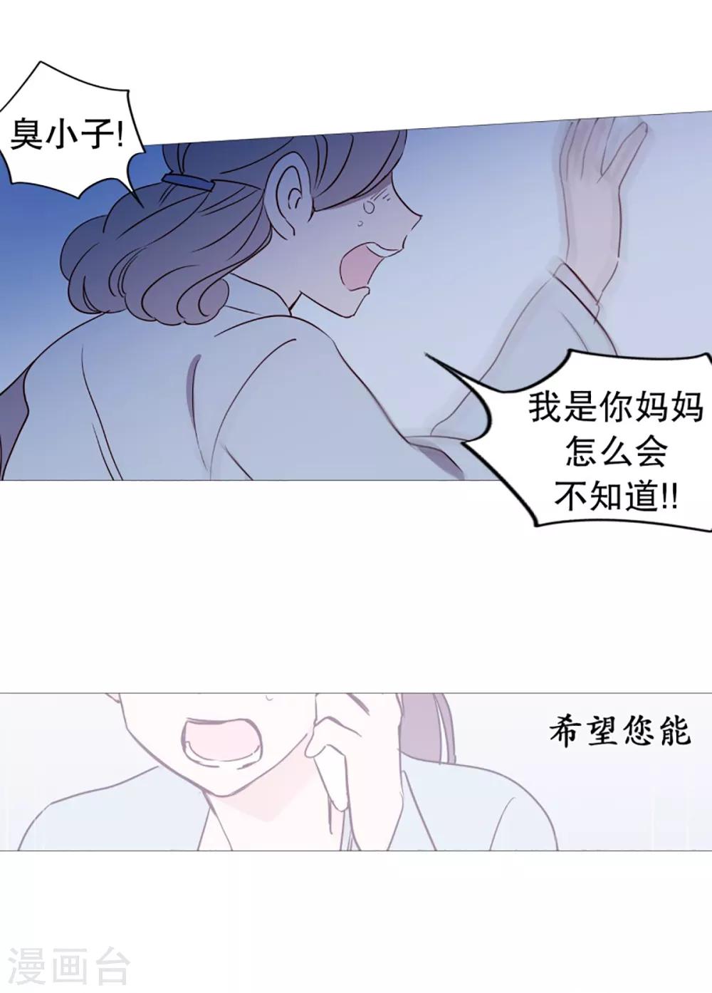 《动物灵魂管理局》第56话 母子交流2 第9页