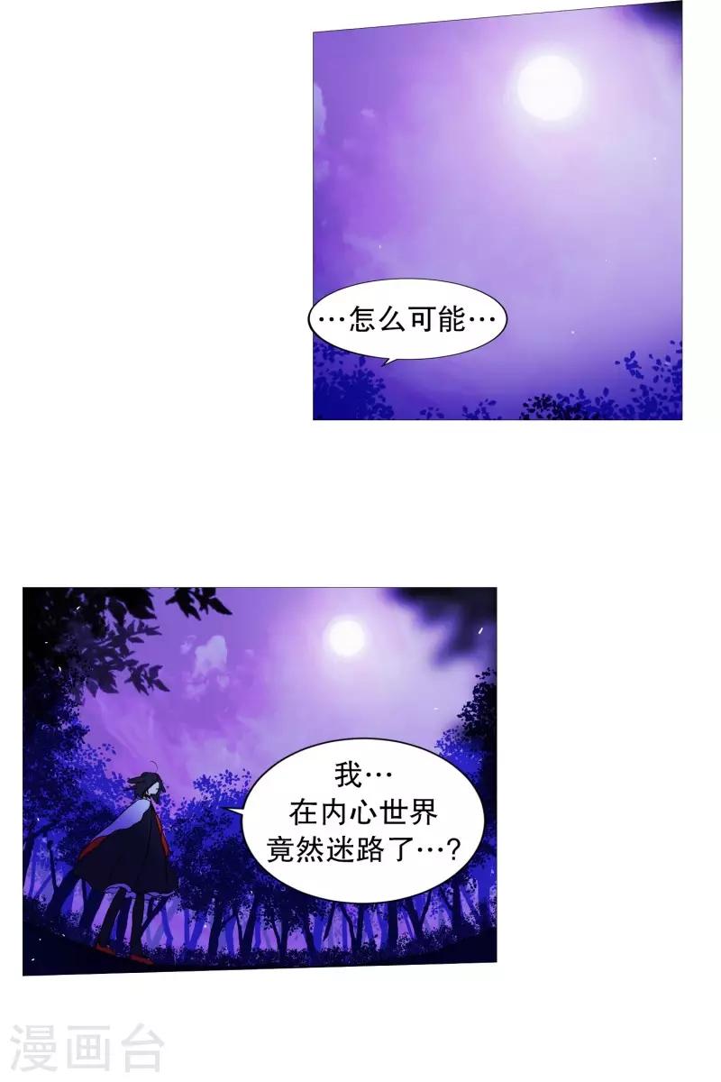 《动物灵魂管理局》第59话 白犭的内心世界2 第12页