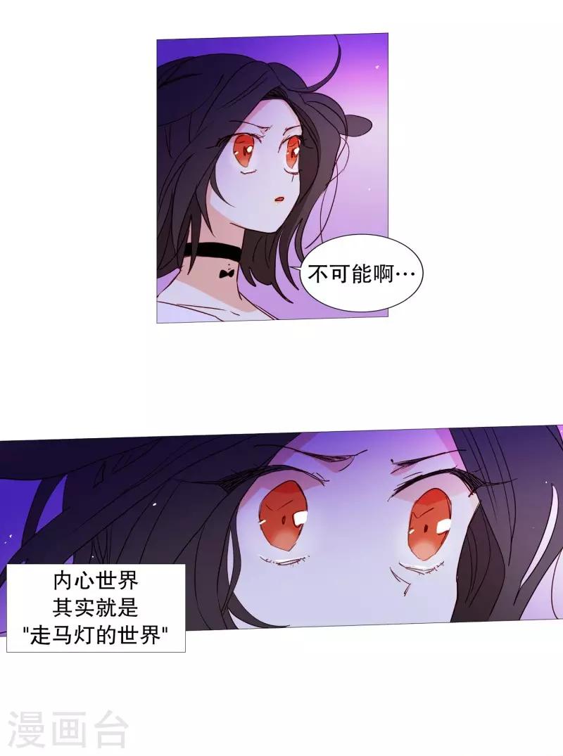《动物灵魂管理局》第59话 白犭的内心世界2 第13页