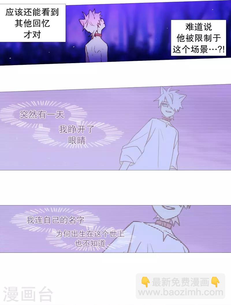 《动物灵魂管理局》第59话 白犭的内心世界2 第14页