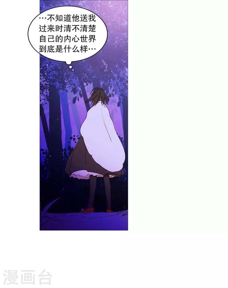 《动物灵魂管理局》第59话 白犭的内心世界2 第16页