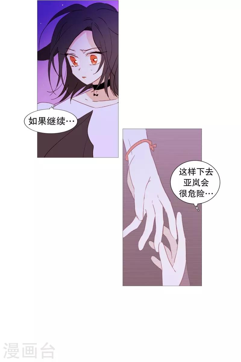 《动物灵魂管理局》第59话 白犭的内心世界2 第18页