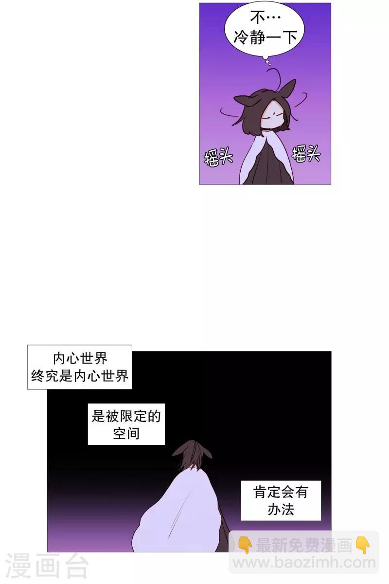 《动物灵魂管理局》第59话 白犭的内心世界2 第19页