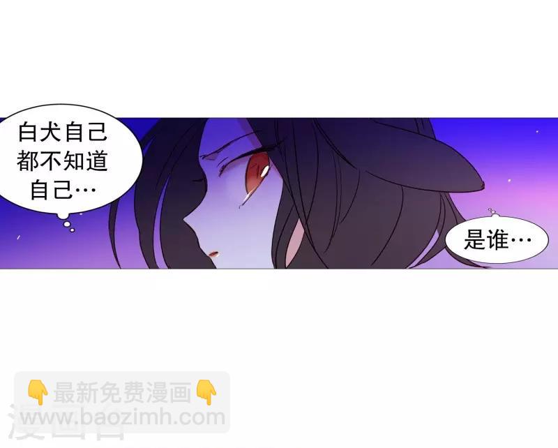 《动物灵魂管理局》第59话 白犭的内心世界2 第20页