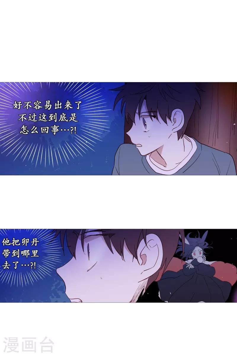 《动物灵魂管理局》第59话 白犭的内心世界2 第2页