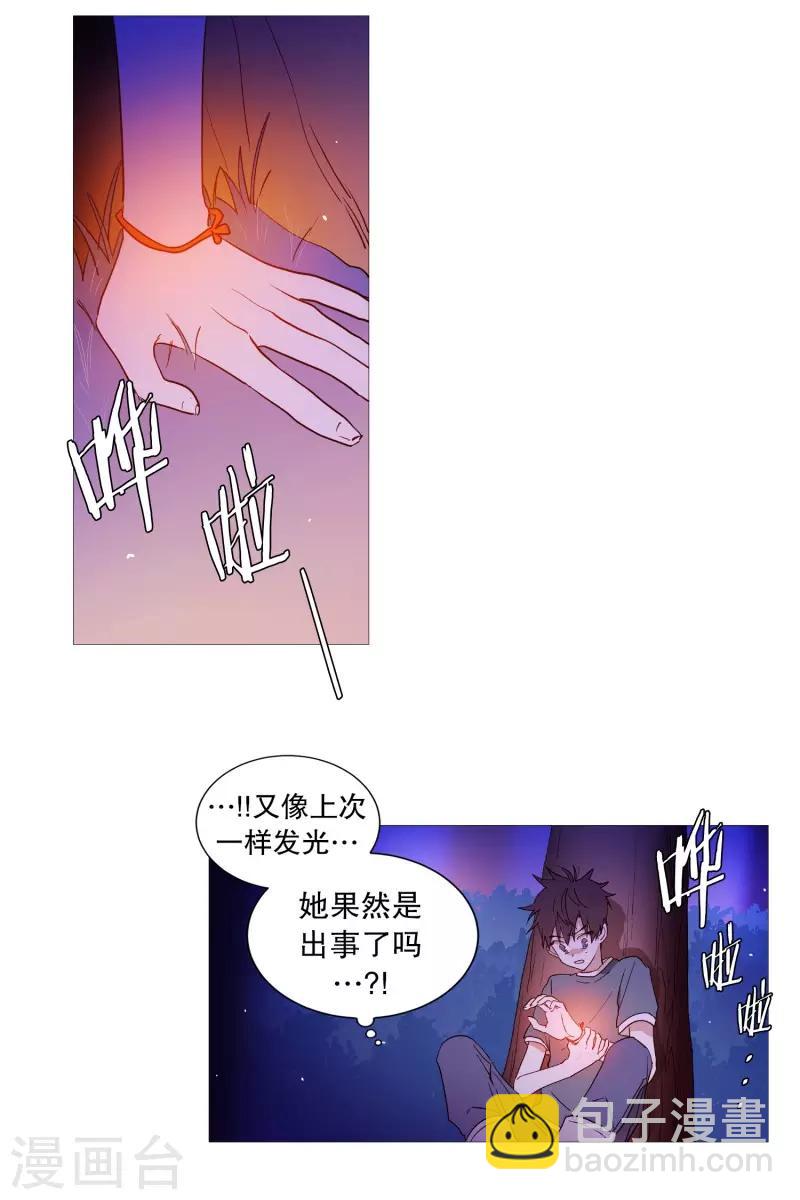 《动物灵魂管理局》第59话 白犭的内心世界2 第3页