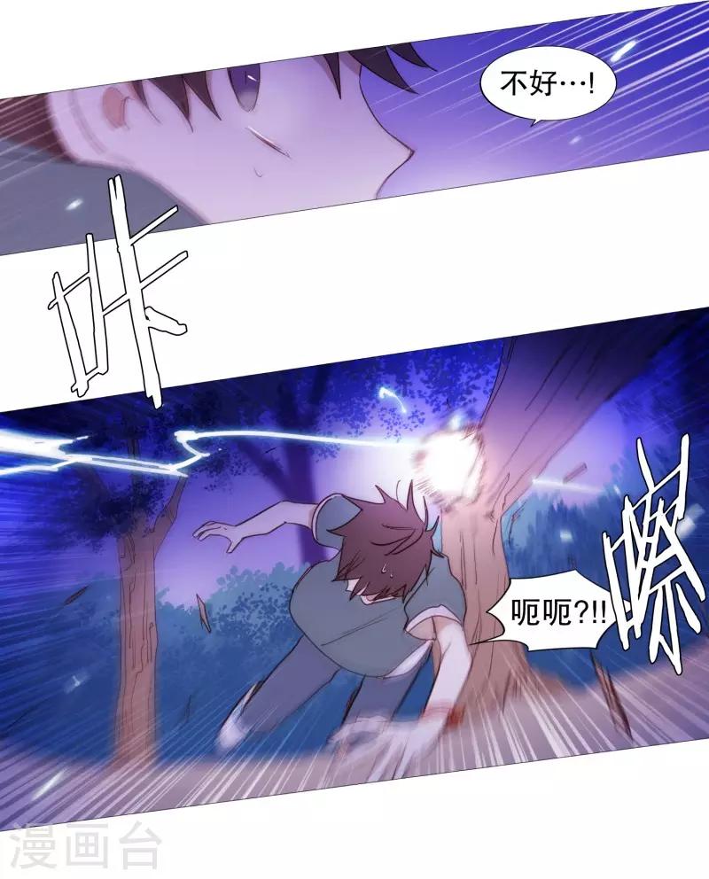 《动物灵魂管理局》第59话 白犭的内心世界2 第5页