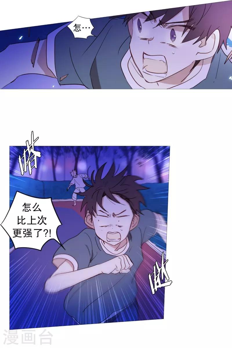 《动物灵魂管理局》第59话 白犭的内心世界2 第6页
