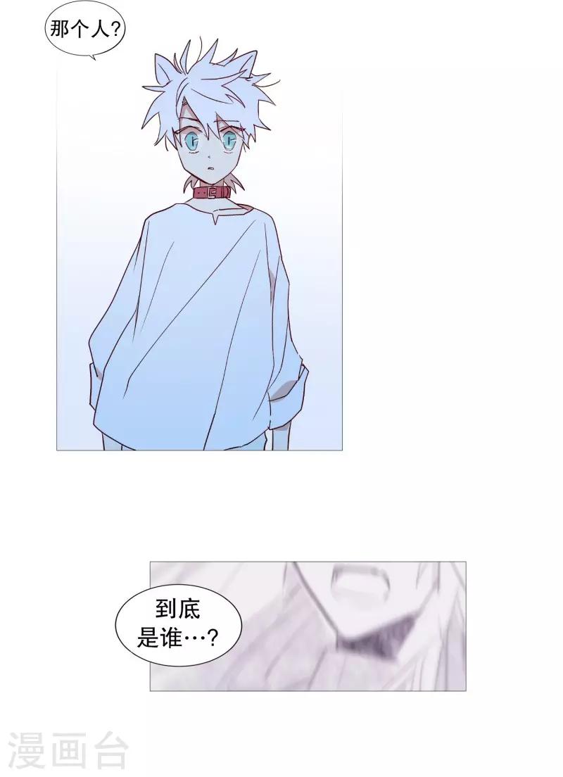 《动物灵魂管理局》第57话 共同点 第11页