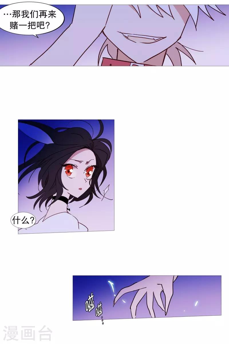 《动物灵魂管理局》第57话 共同点 第14页