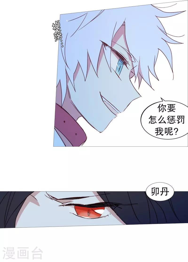 《动物灵魂管理局》第57话 共同点 第2页